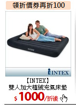 【INTEX】<BR>
雙人加大植絨充氣床墊