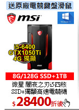微星 闇夜之刃i5四核<br>
SSD+獨顯高速電競機