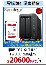 群暉 DS716+II NAS<br>
+WD 3T NAS碟*2