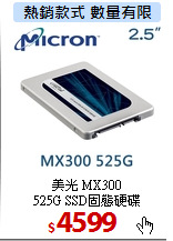 美光 MX300<br>
525G SSD固態硬碟