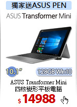 ASUS Transformer Mini<br>
四核變形平板電腦
