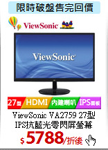 ViewSonic VA2759 27型<br>
IPS抗藍光零閃屏螢幕