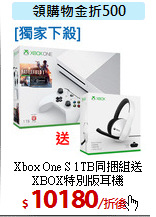 Xbox One S 1TB同捆組
送XBOX特別版耳機