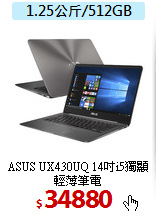 ASUS UX430UQ
14吋i5獨顯輕薄筆電