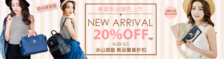 冰山袋鼠 新品上市限時75折