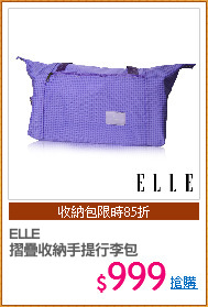 ELLE 
摺疊收納手提行李包