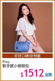 Pixy 
軟手感小側背包