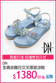 DN 
全真皮雕花交叉厚底涼鞋