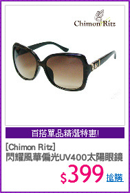 [Chimon Ritz]
閃耀風華偏光UV400太陽眼鏡