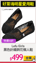 Lefu Girls
黑色針織鉤花懶人鞋