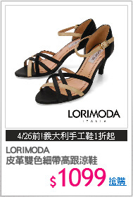 LORIMODA
皮革雙色細帶高跟涼鞋