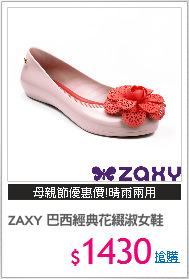 ZAXY 巴西經典花綴淑女鞋