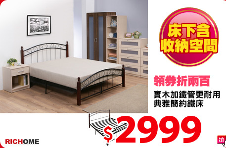 實木加鐵管更耐用
典雅簡約鐵床