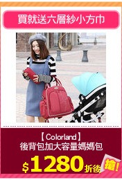 【Colorland】
後背包加大容量媽媽包