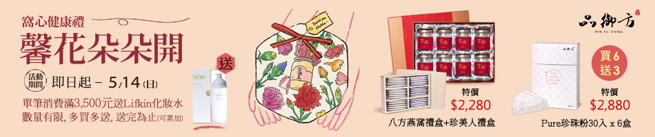 品御方母親節特殺43折up