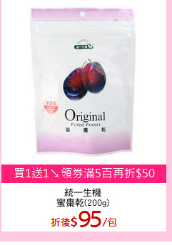 統一生機
蜜棗乾(200g)