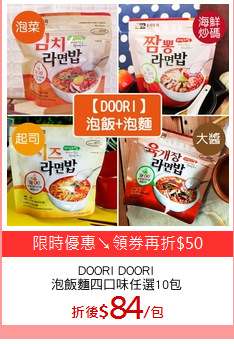 DOORI DOORI
泡飯麵四口味任選10包