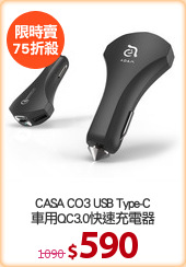 CASA CO3 USB Type-C
車用QC3.0快速充電器