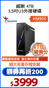 威剛 4TB
3.5吋U3外接硬碟