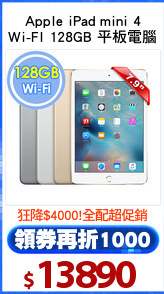 Apple iPad mini 4
Wi-FI 128GB 平板電腦