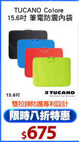 TUCANO Colore 
15.6吋 筆電防震內袋