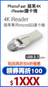 PhotoFast 蘋果4K
iReader讀卡機