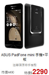 ASUS PadFone mini
手機+平板
