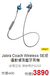 Jabra Coach Wireless SE版
運動偵測藍牙耳機