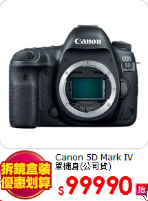 Canon 5D Mark IV<BR>單機身(公司貨)