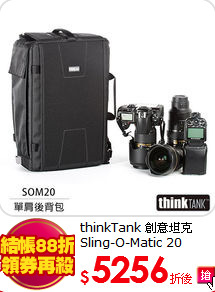 thinkTank 創意坦克
Sling-O-Matic 20