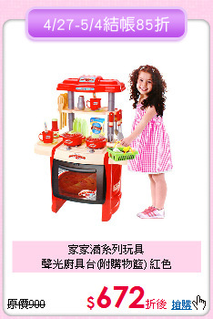 家家酒系列玩具<br>
聲光廚具台(附購物籃) 紅色