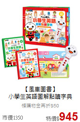 【風車圖書】<br>小學生英語圖解點讀字典