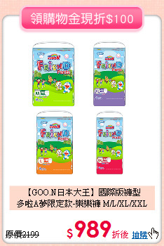 【GOO.N日本大王】國際版褲型<br>
多啦A夢限定款-樂樂褲 M/L/XL/XXL