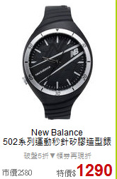 New Balance<BR>
502系列運動秒針矽膠造型錶