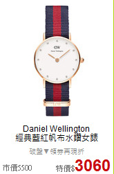 Daniel Wellington<BR>
經典藍紅帆布水鑽女錶
