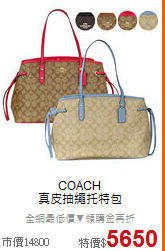 COACH<br/>
真皮抽繩托特包