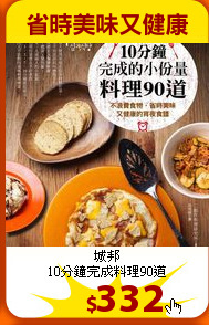 城邦<br>
10分鐘完成料理90道