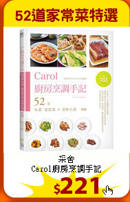 采舍<br>
Carol廚房烹調手記
