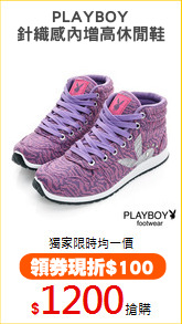 PLAYBOY
針織感內增高休閒鞋