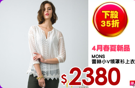 MONS
蕾絲小V領罩衫上衣