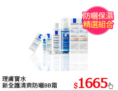 理膚寶水
新全護清爽防曬BB霜