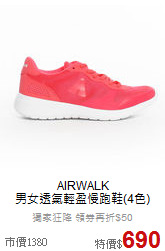 AIRWALK<br>男女透氣輕盈慢跑鞋(4色)