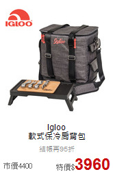 Igloo <br>軟式保冷肩背包