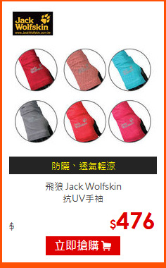 飛狼 Jack Wolfskin<br>
抗UV手袖