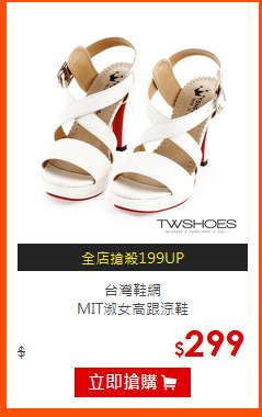 台灣鞋網<br>
MIT淑女高跟涼鞋