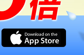 APP獨享_下載登入送HAPPYGO點數50點_AppStore