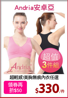 超輕感!美胸無痕內衣任選