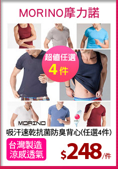 吸汗速乾抗菌防臭背心(任選4件)