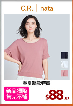 春夏新款特賣