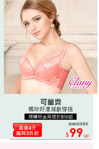 媽咪好漾減齡穿撘
